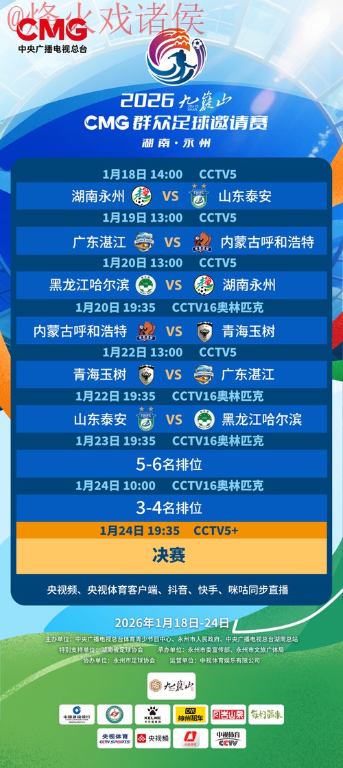 2023世界杯直播官网全站观看指南